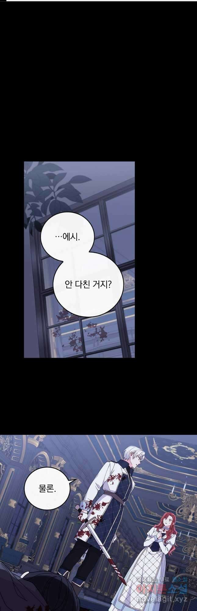 악당의 누나는 오늘도 고통받고 54화 1