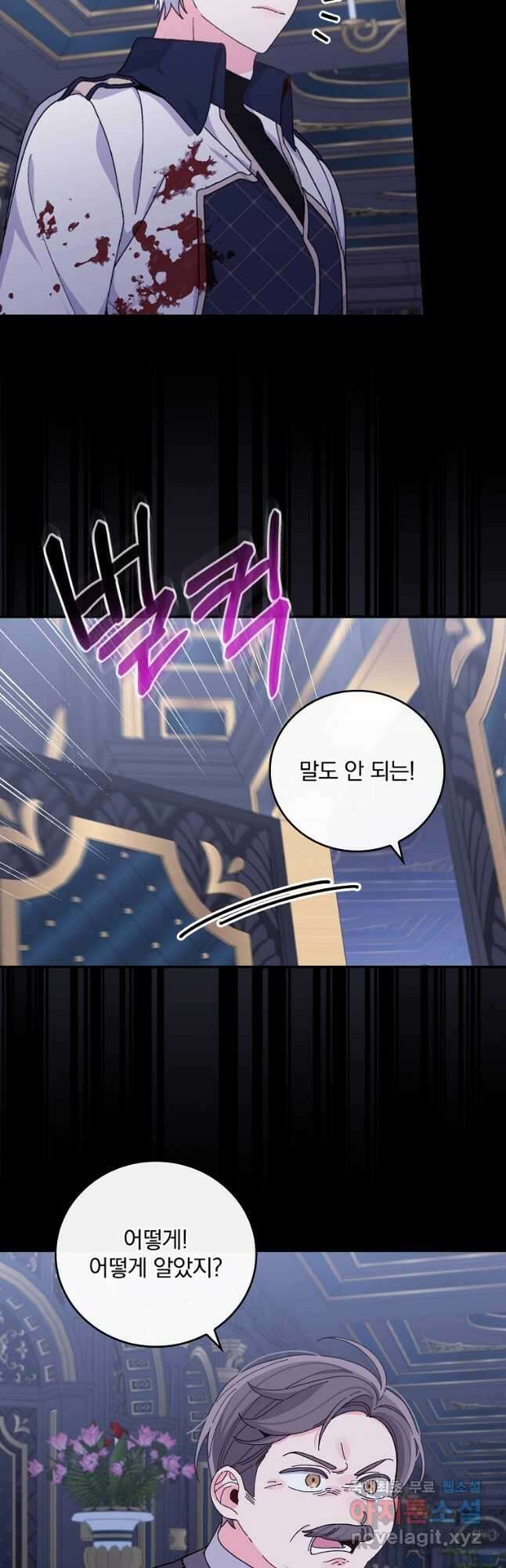악당의 누나는 오늘도 고통받고 54화 3