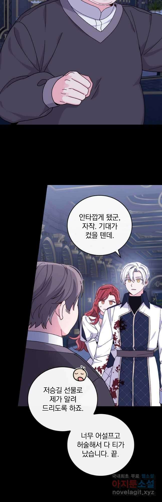 악당의 누나는 오늘도 고통받고 54화 4