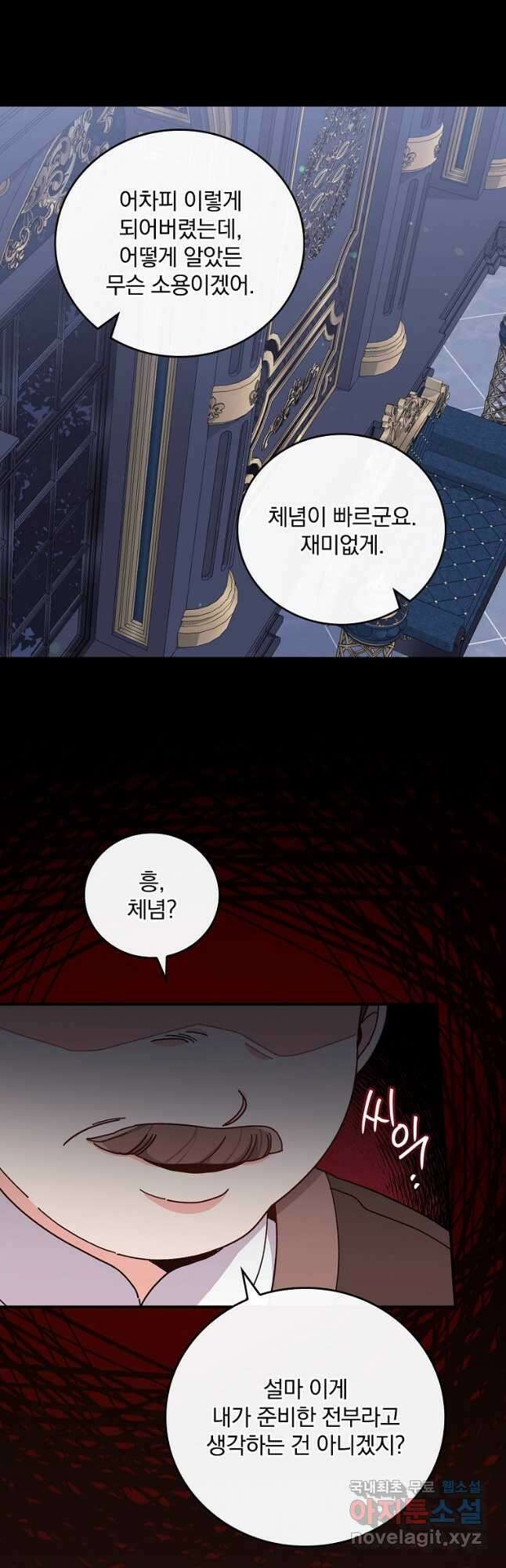 악당의 누나는 오늘도 고통받고 54화 5