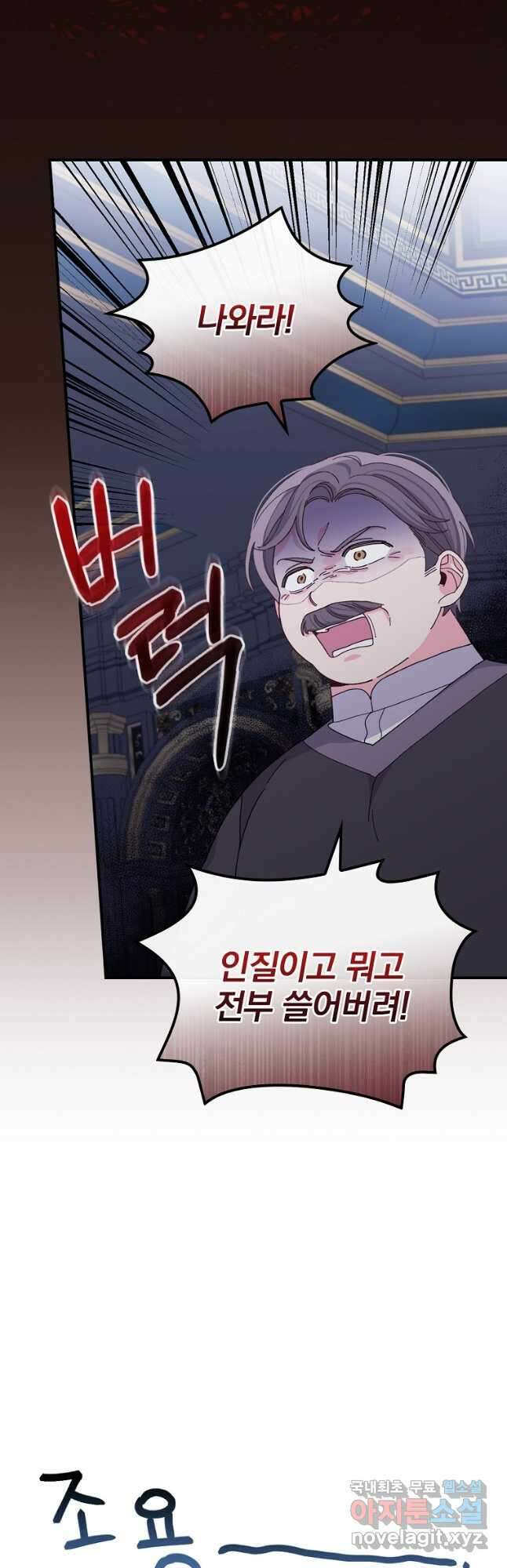 악당의 누나는 오늘도 고통받고 54화 6