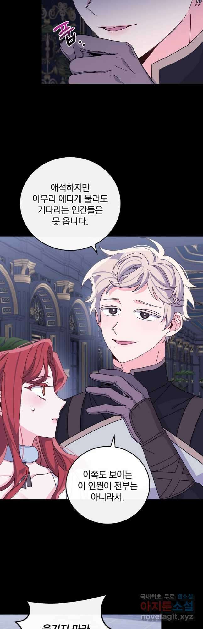 악당의 누나는 오늘도 고통받고 54화 8