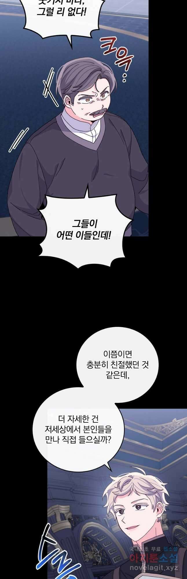 악당의 누나는 오늘도 고통받고 54화 9