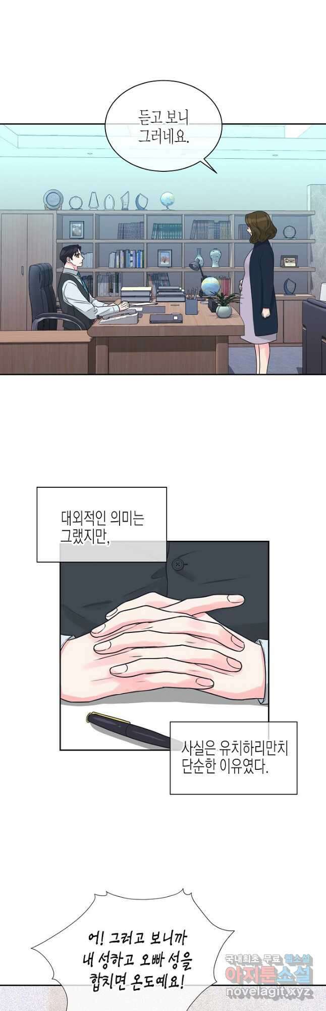 한 번 해본 사이 108화 3