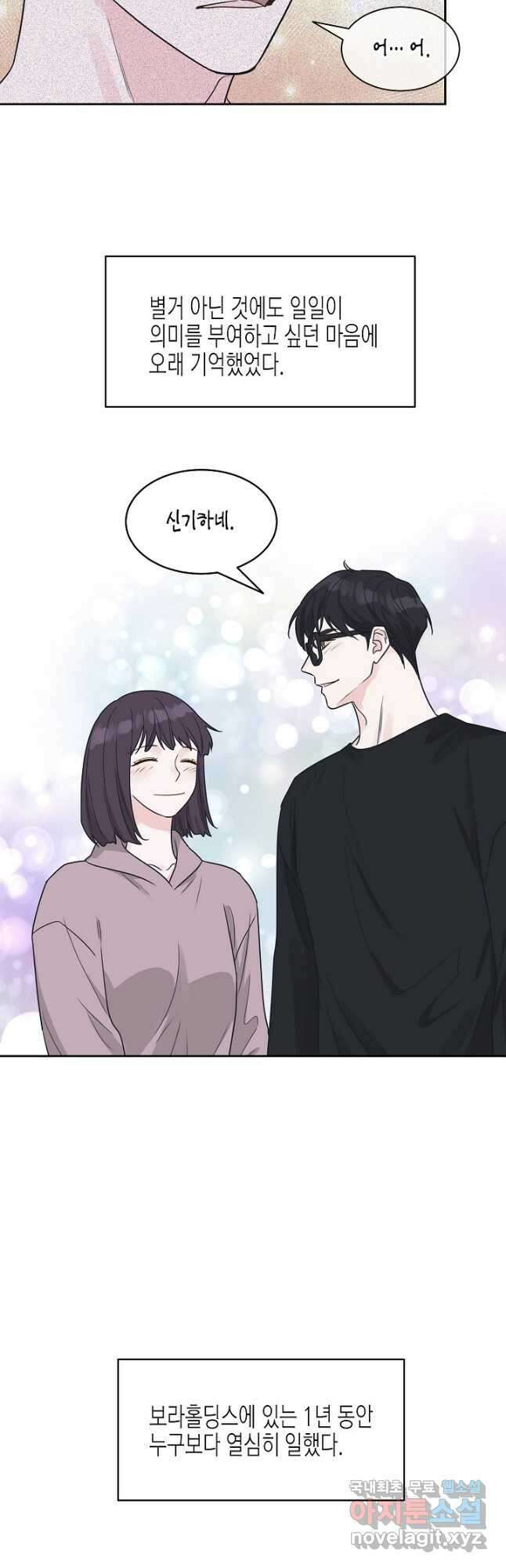 한 번 해본 사이 108화 5