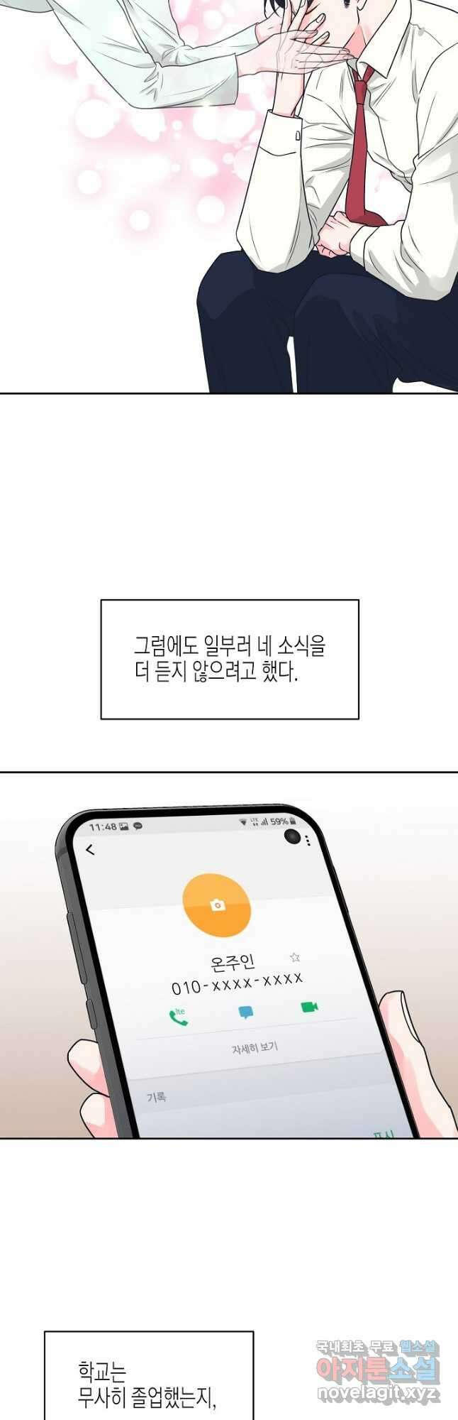 한 번 해본 사이 108화 8