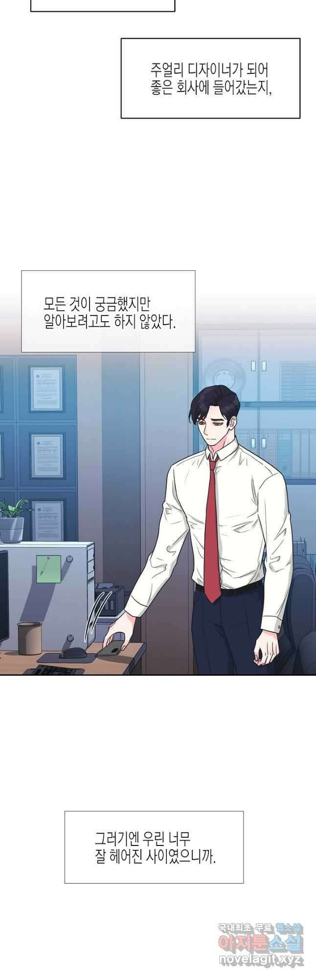 한 번 해본 사이 108화 9