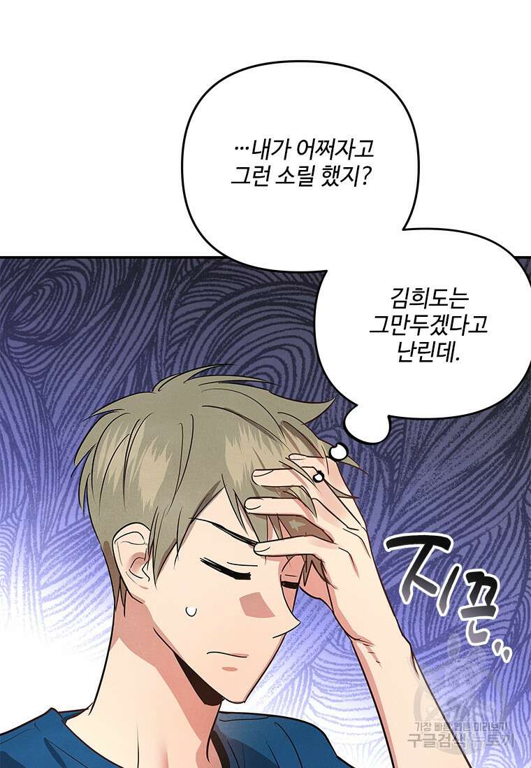 사이클링 히트 4화 4