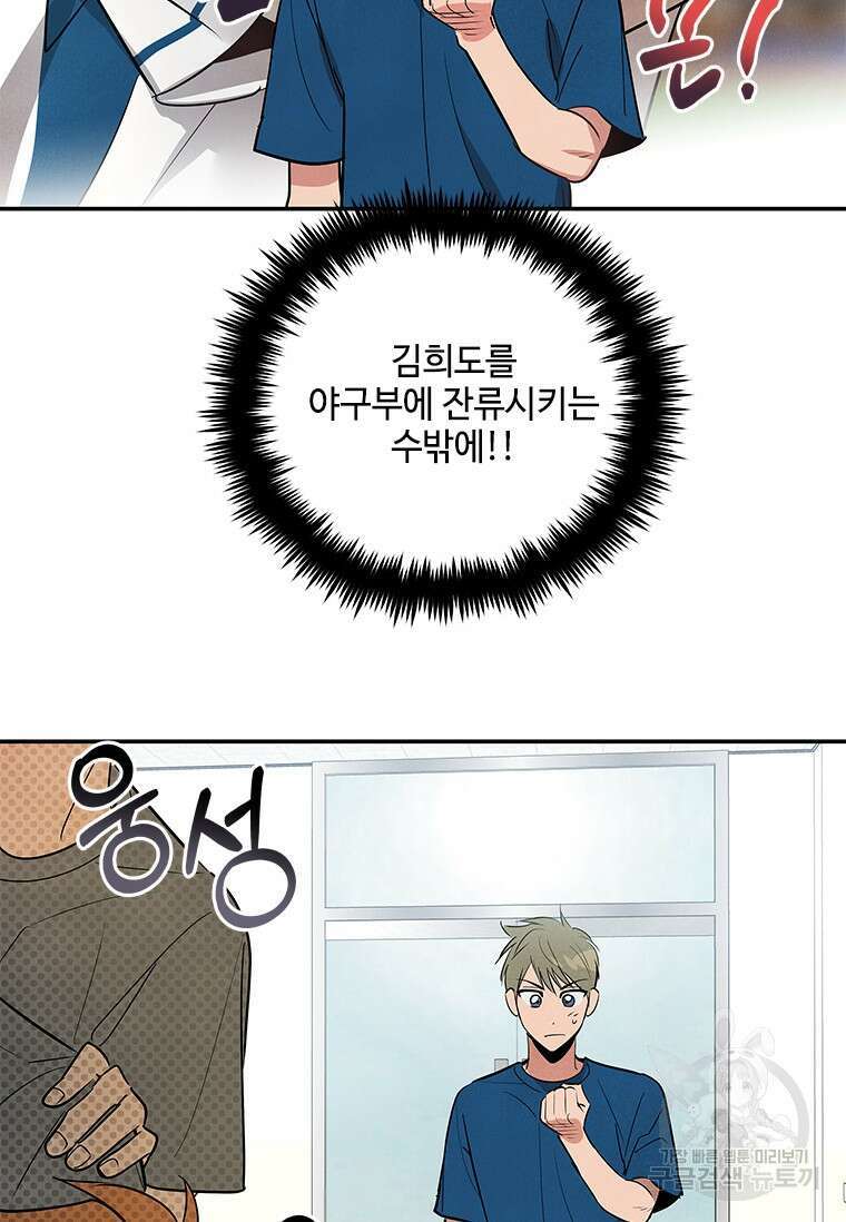 사이클링 히트 4화 8