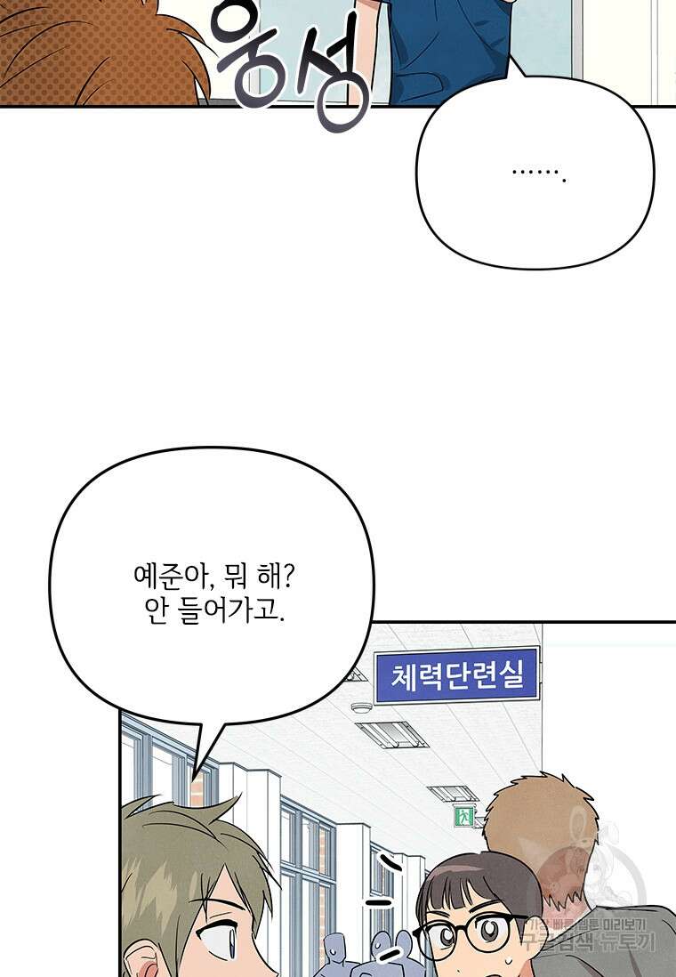 사이클링 히트 4화 9