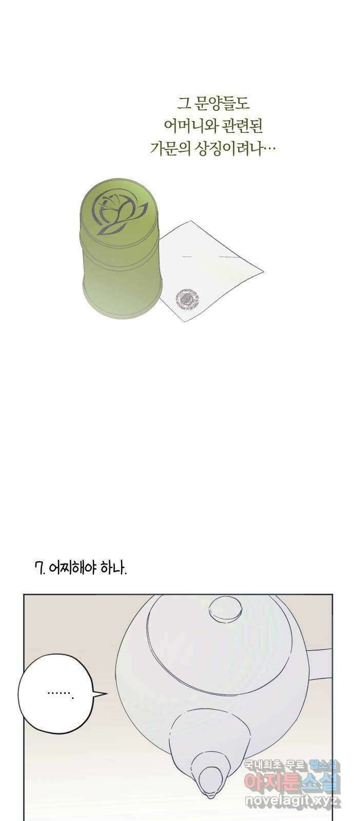다비, 아찔하게 흐르는 시즌1 특별편 후기 14