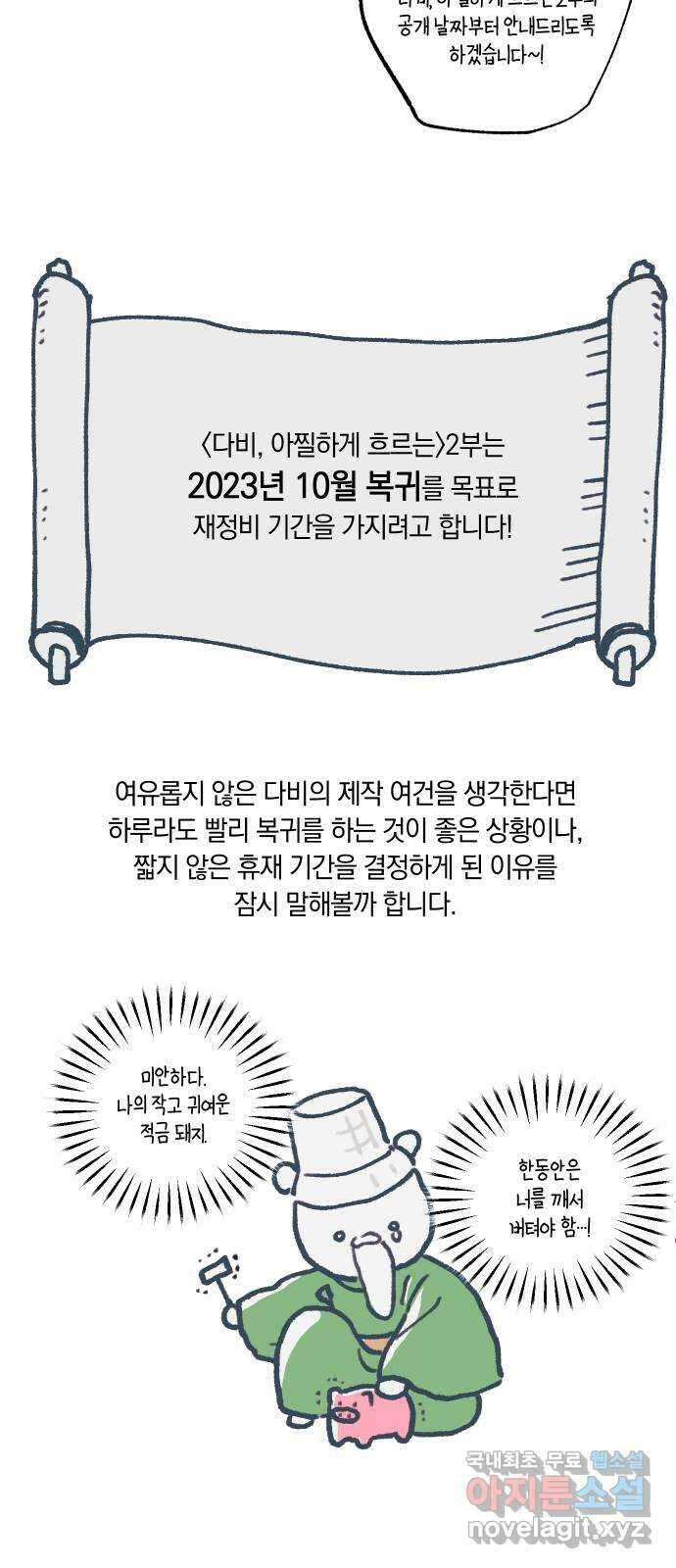 다비, 아찔하게 흐르는 시즌1 특별편 후기 24