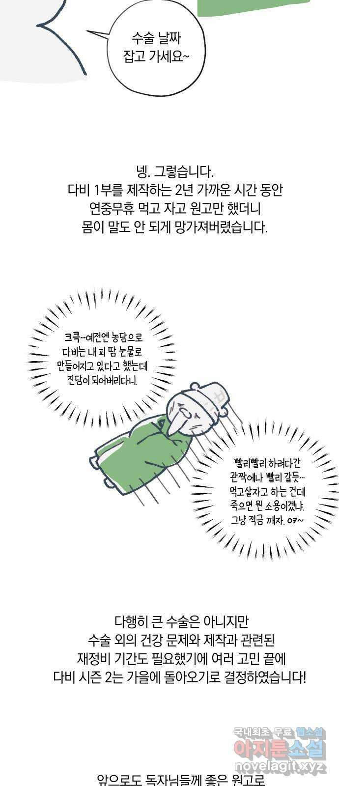 다비, 아찔하게 흐르는 시즌1 특별편 후기 26