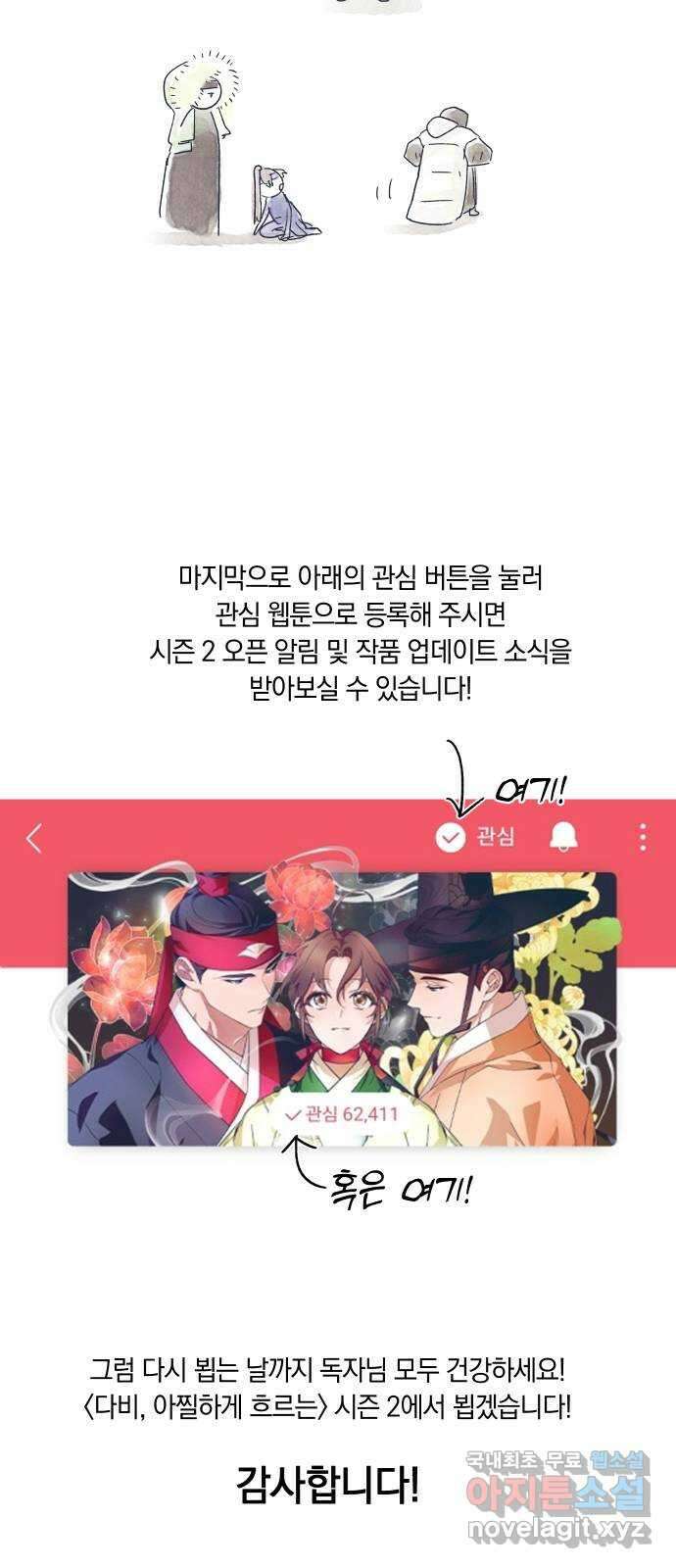 다비, 아찔하게 흐르는 시즌1 특별편 후기 30