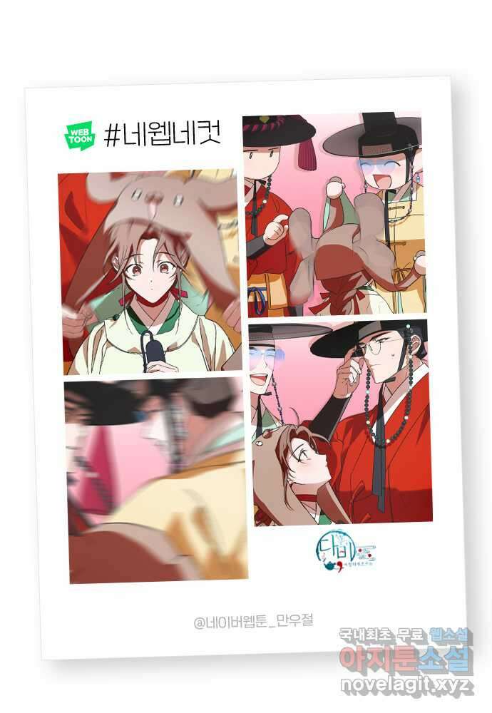 다비, 아찔하게 흐르는 시즌1 특별편 후기 32
