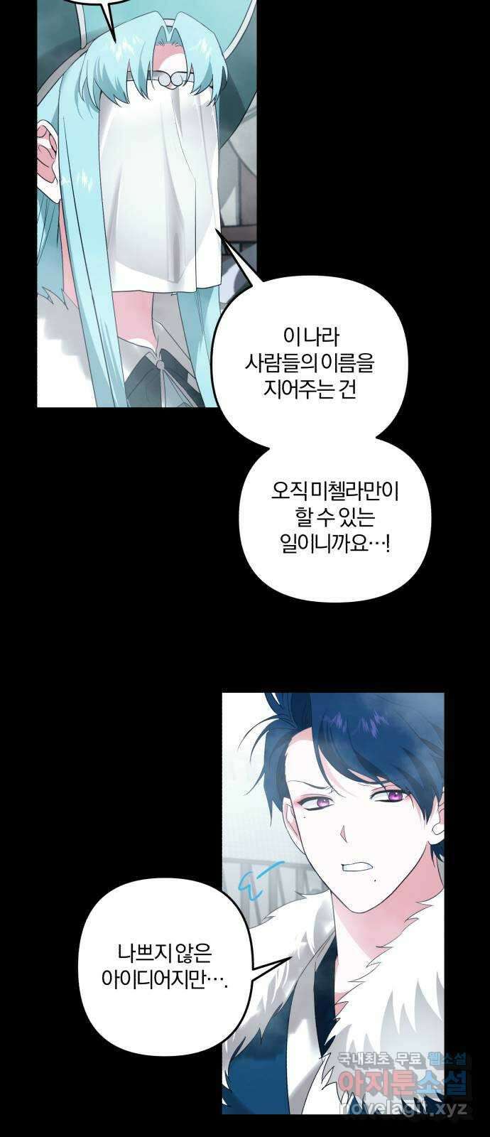 아침을 지나 밤으로 135화 4