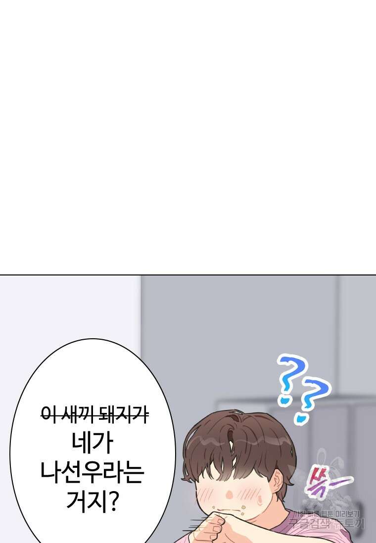 손맛으로 구제하는 망돌 인생 5화 3