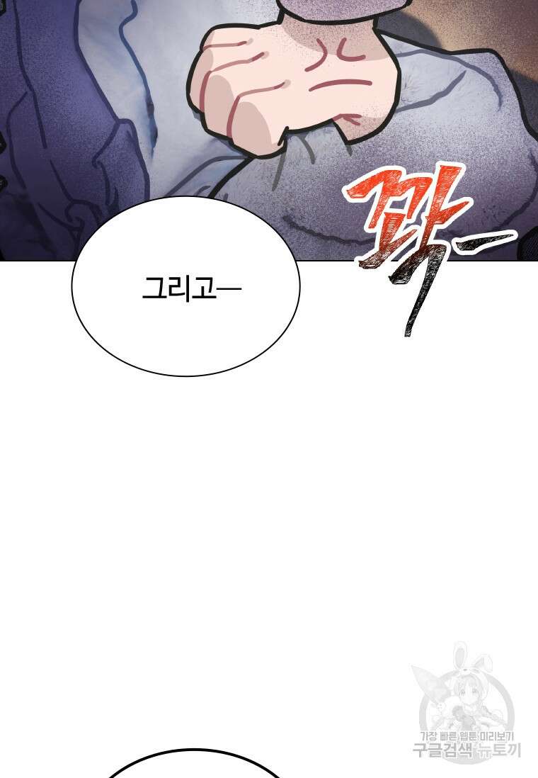 손맛으로 구제하는 망돌 인생 5화 6