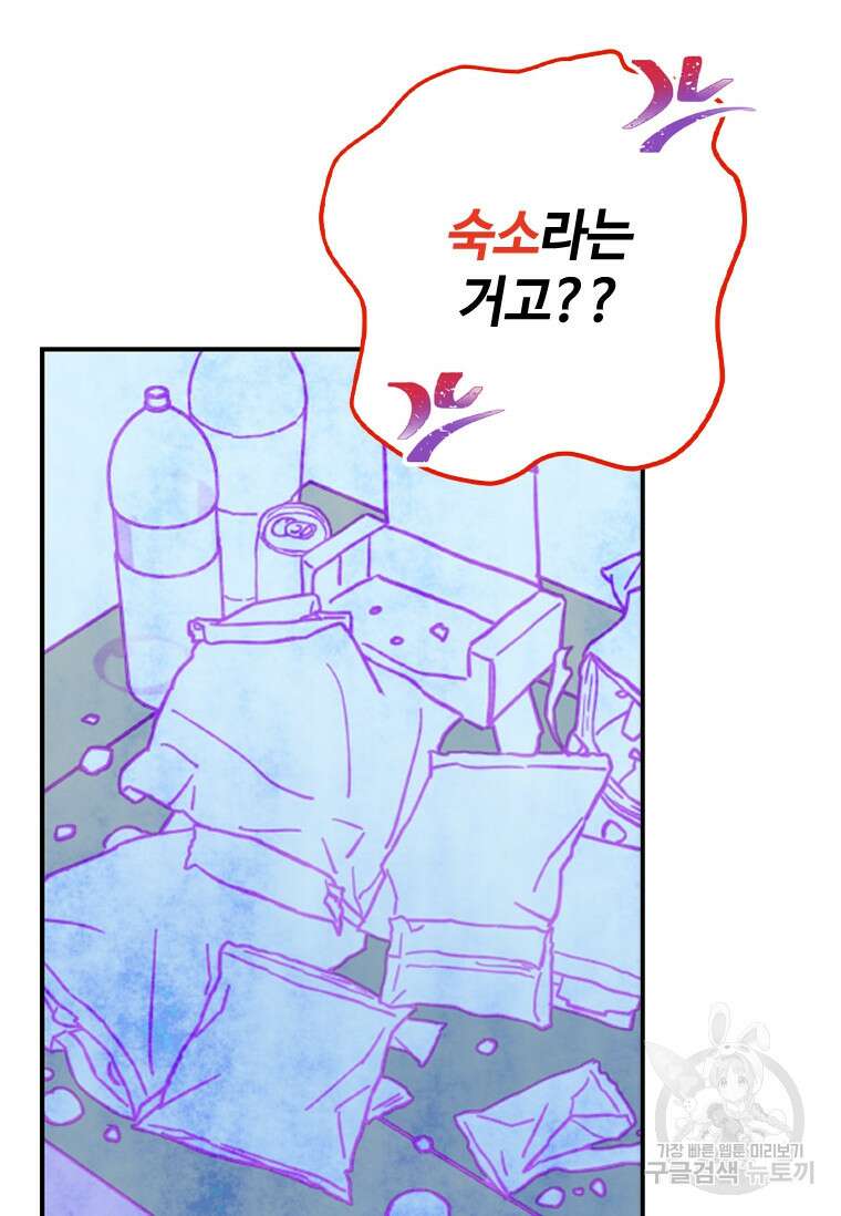 손맛으로 구제하는 망돌 인생 5화 8