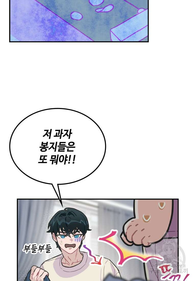 손맛으로 구제하는 망돌 인생 5화 9