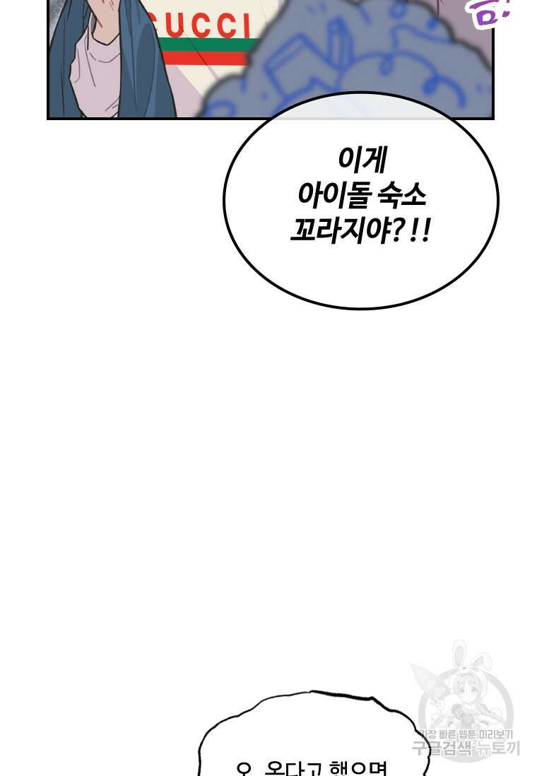 손맛으로 구제하는 망돌 인생 5화 10