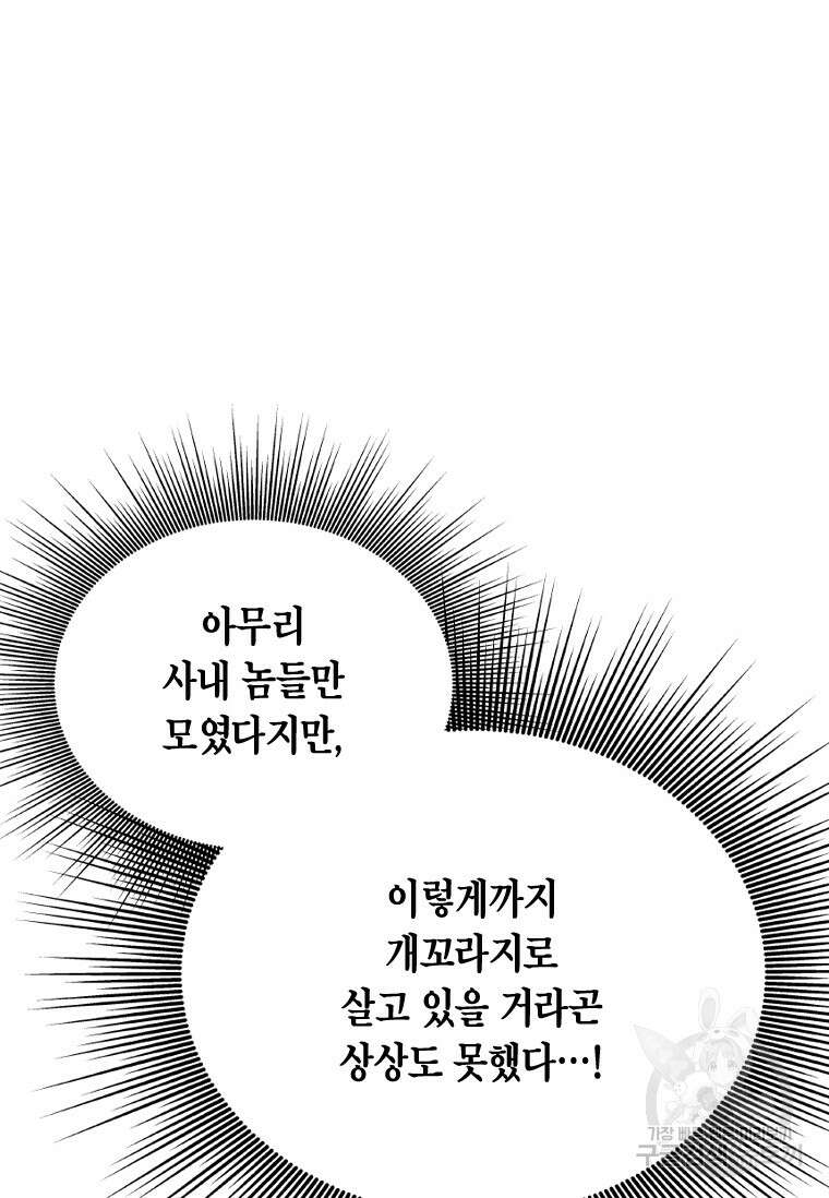 손맛으로 구제하는 망돌 인생 5화 14