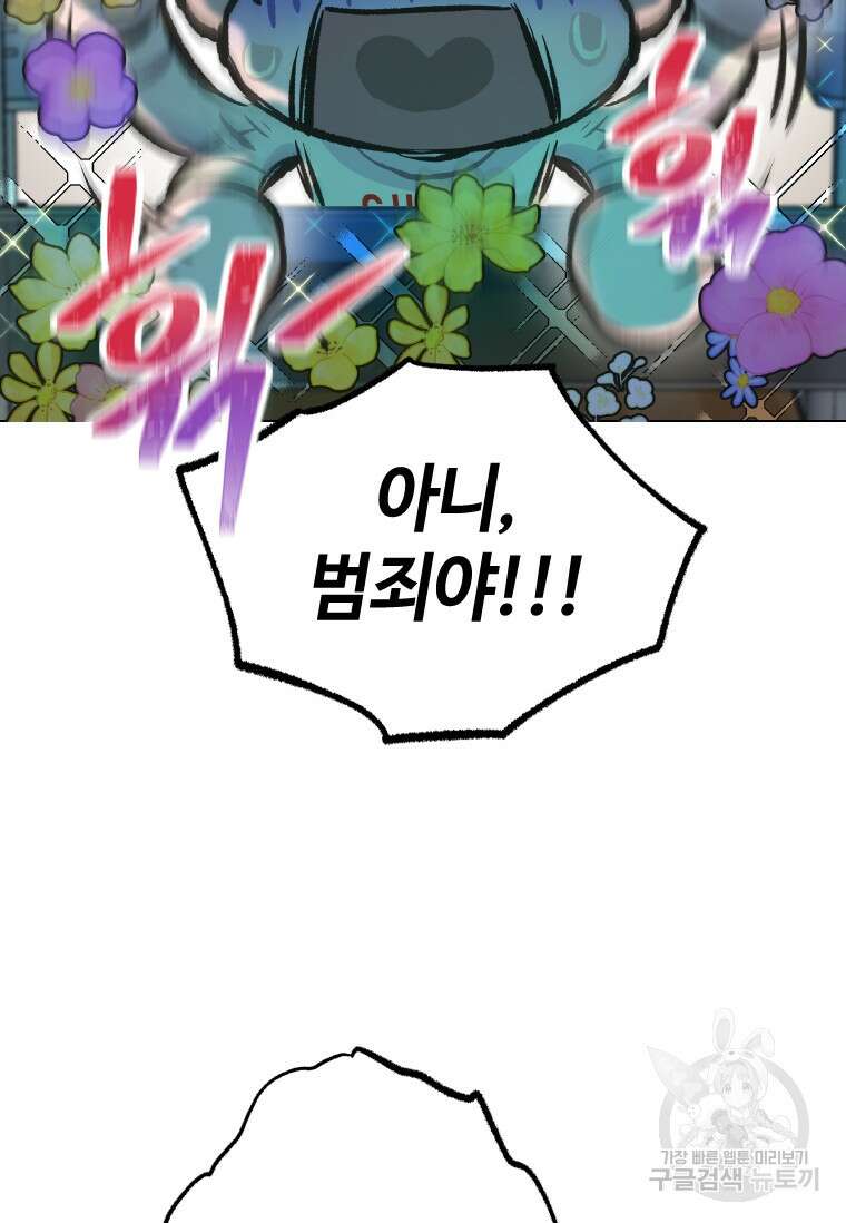 손맛으로 구제하는 망돌 인생 5화 21