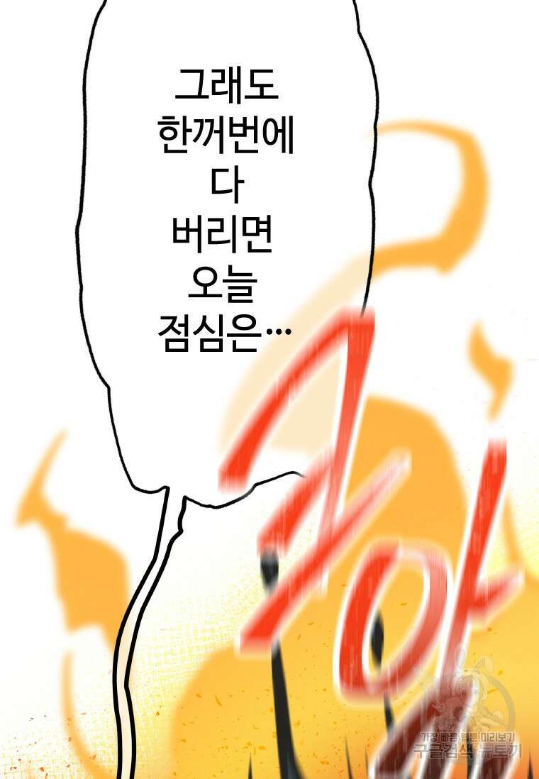 손맛으로 구제하는 망돌 인생 5화 22