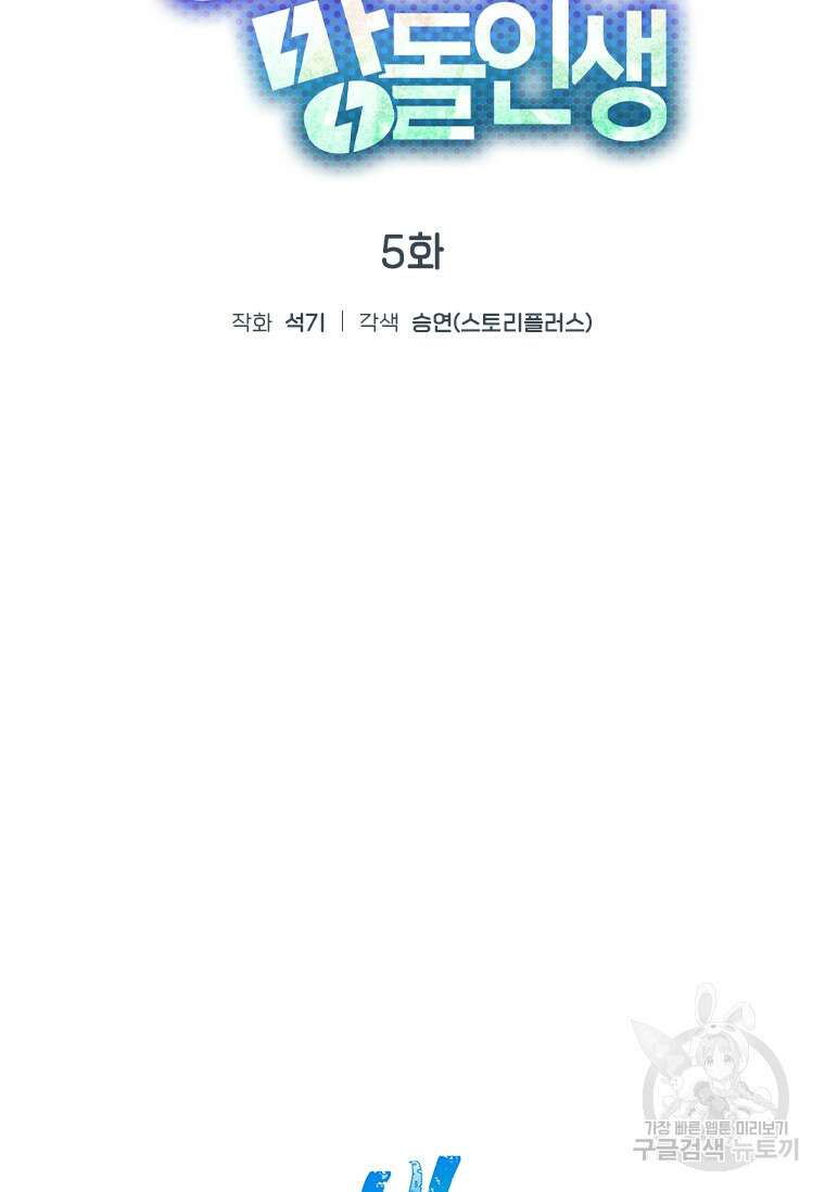 손맛으로 구제하는 망돌 인생 5화 27