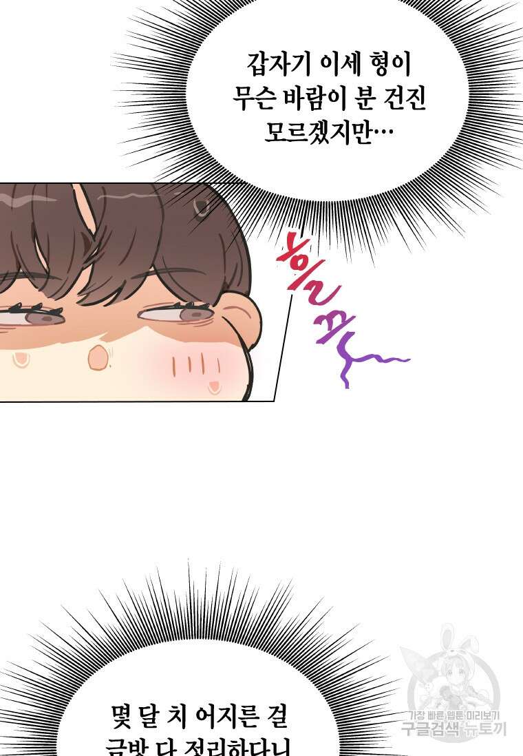 손맛으로 구제하는 망돌 인생 5화 33