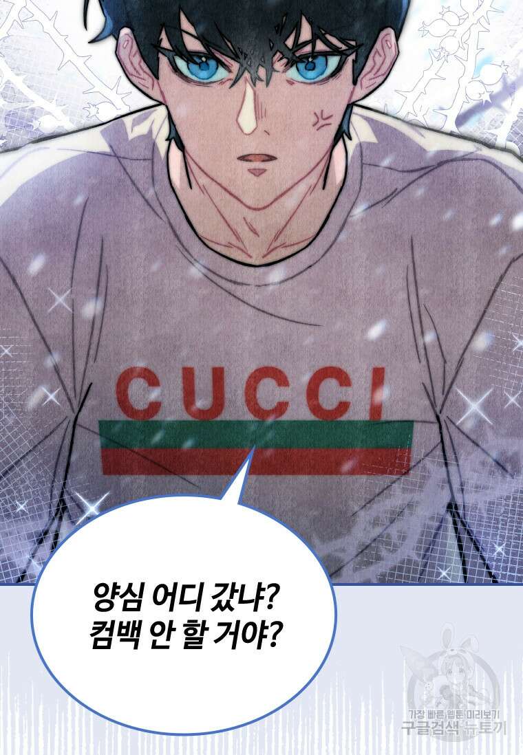 손맛으로 구제하는 망돌 인생 5화 41