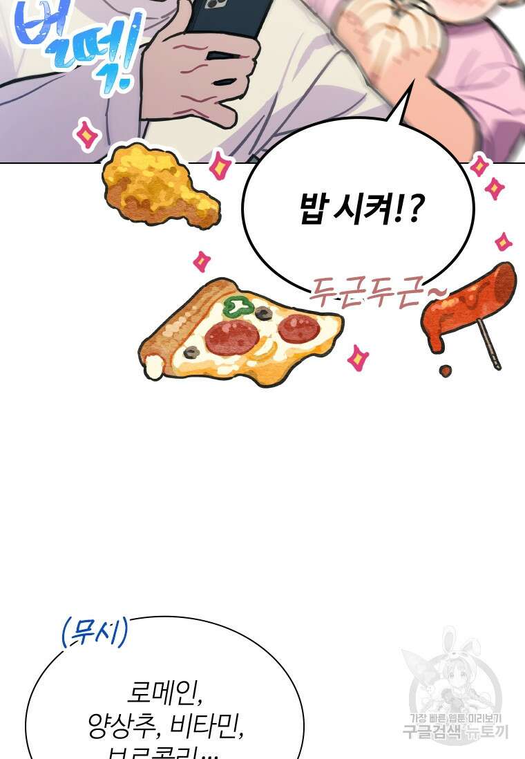 손맛으로 구제하는 망돌 인생 5화 46