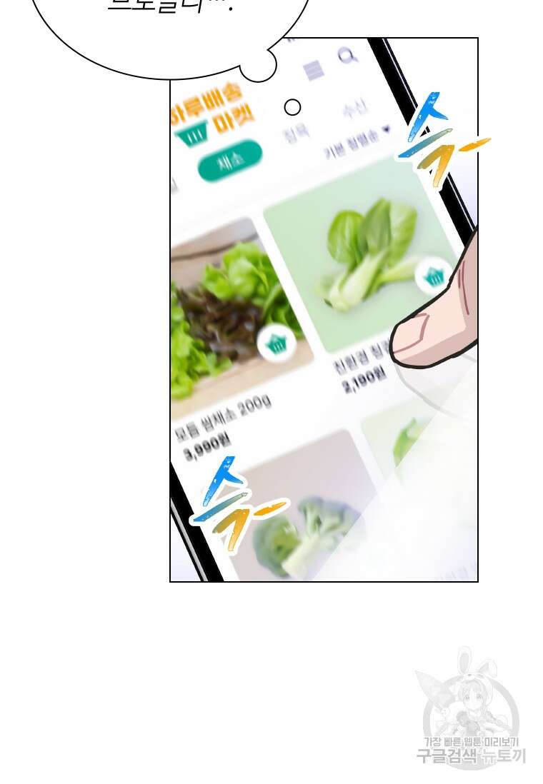 손맛으로 구제하는 망돌 인생 5화 47