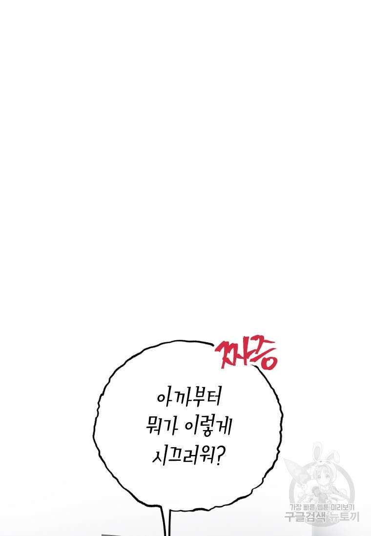 손맛으로 구제하는 망돌 인생 5화 48
