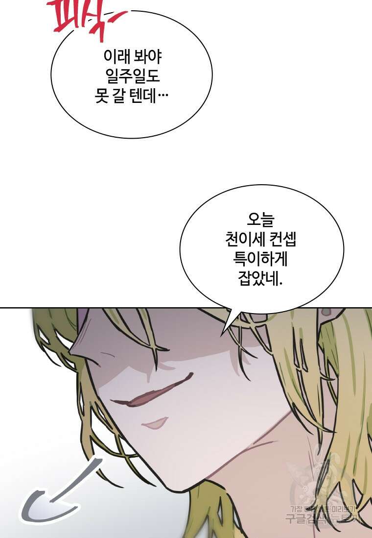손맛으로 구제하는 망돌 인생 5화 57