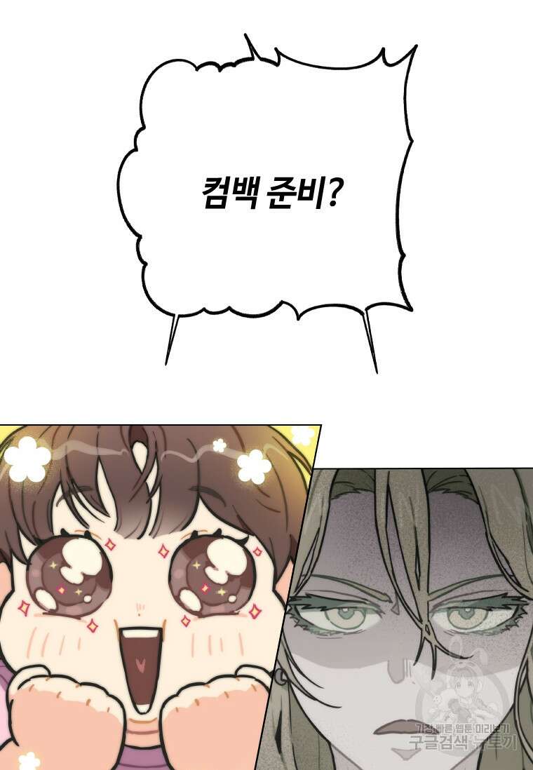 손맛으로 구제하는 망돌 인생 5화 61