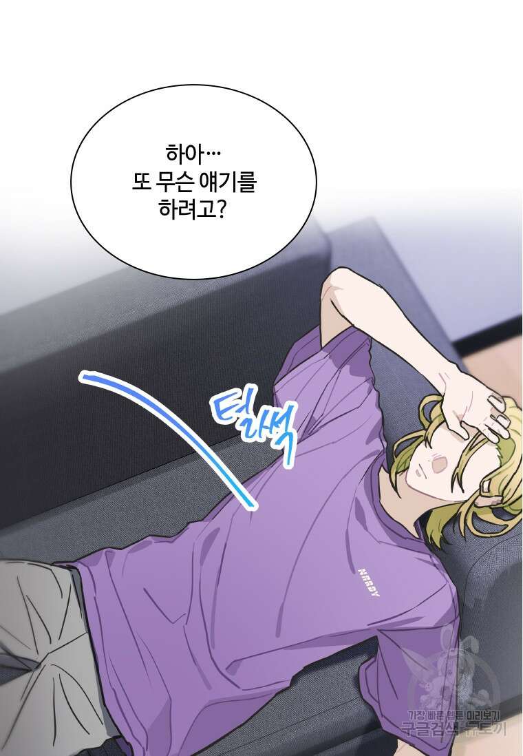 손맛으로 구제하는 망돌 인생 5화 63
