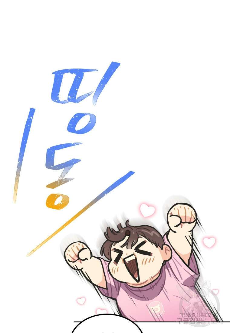 손맛으로 구제하는 망돌 인생 5화 66