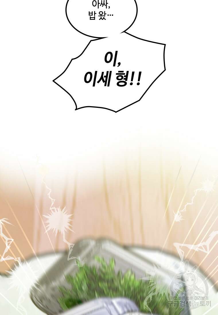 손맛으로 구제하는 망돌 인생 5화 67