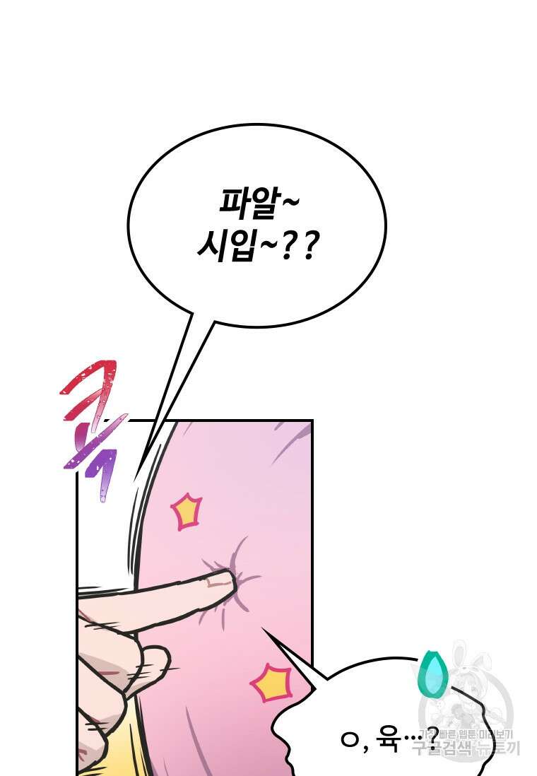 손맛으로 구제하는 망돌 인생 5화 72