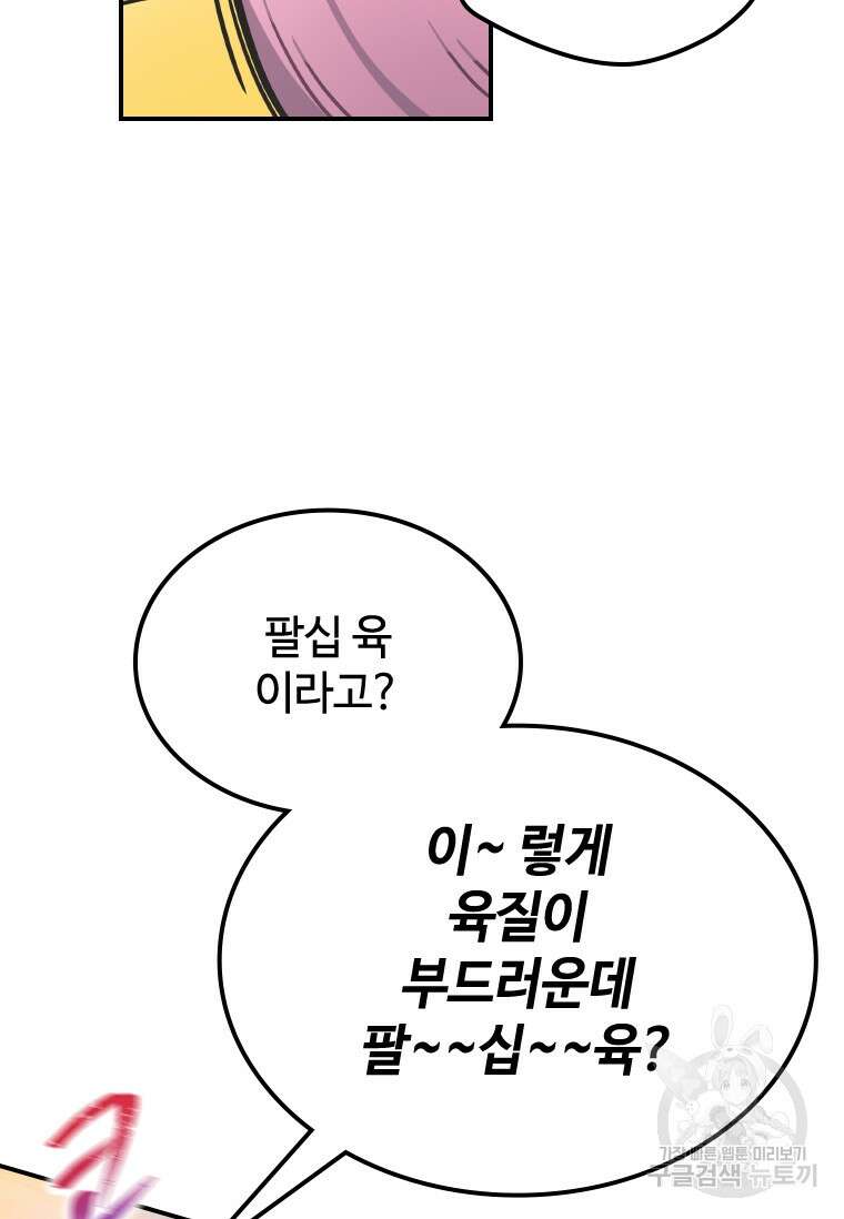 손맛으로 구제하는 망돌 인생 5화 73