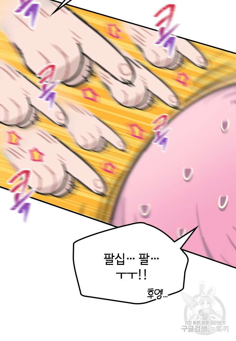 손맛으로 구제하는 망돌 인생 5화 74