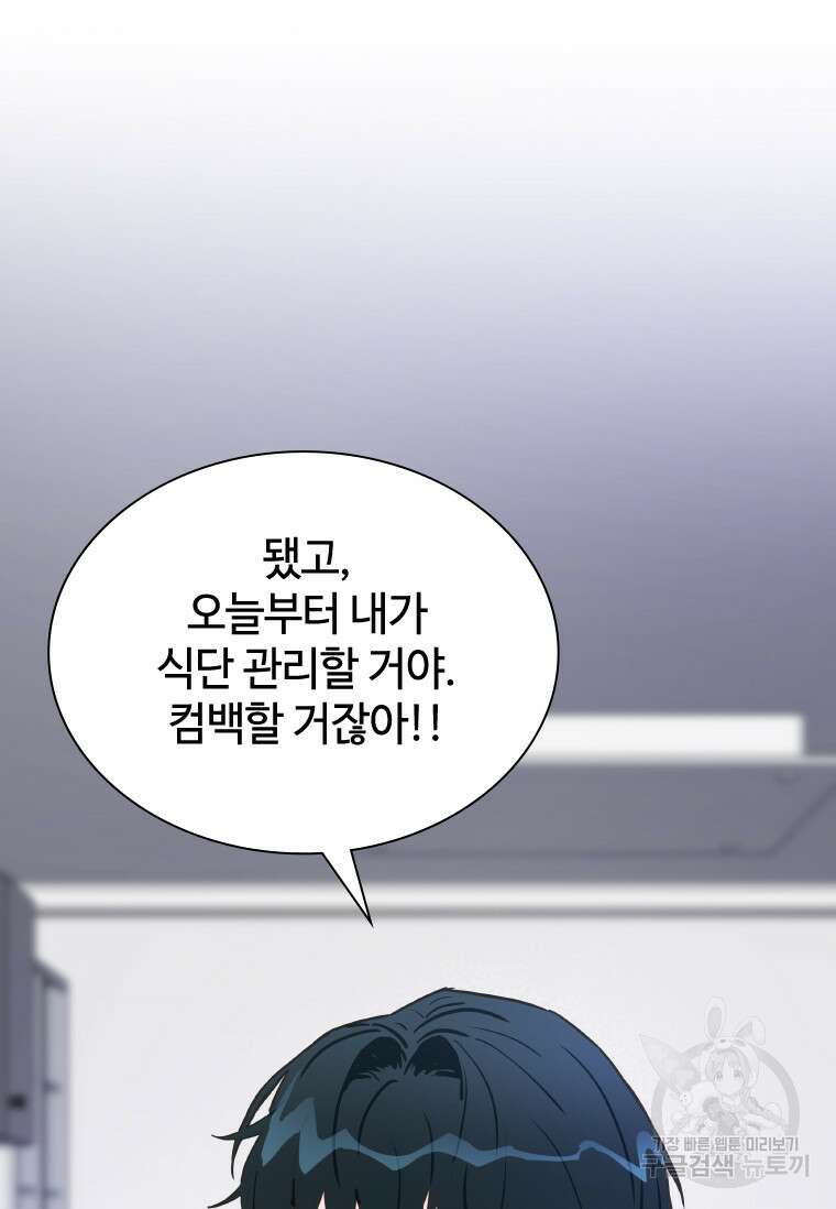 손맛으로 구제하는 망돌 인생 5화 75