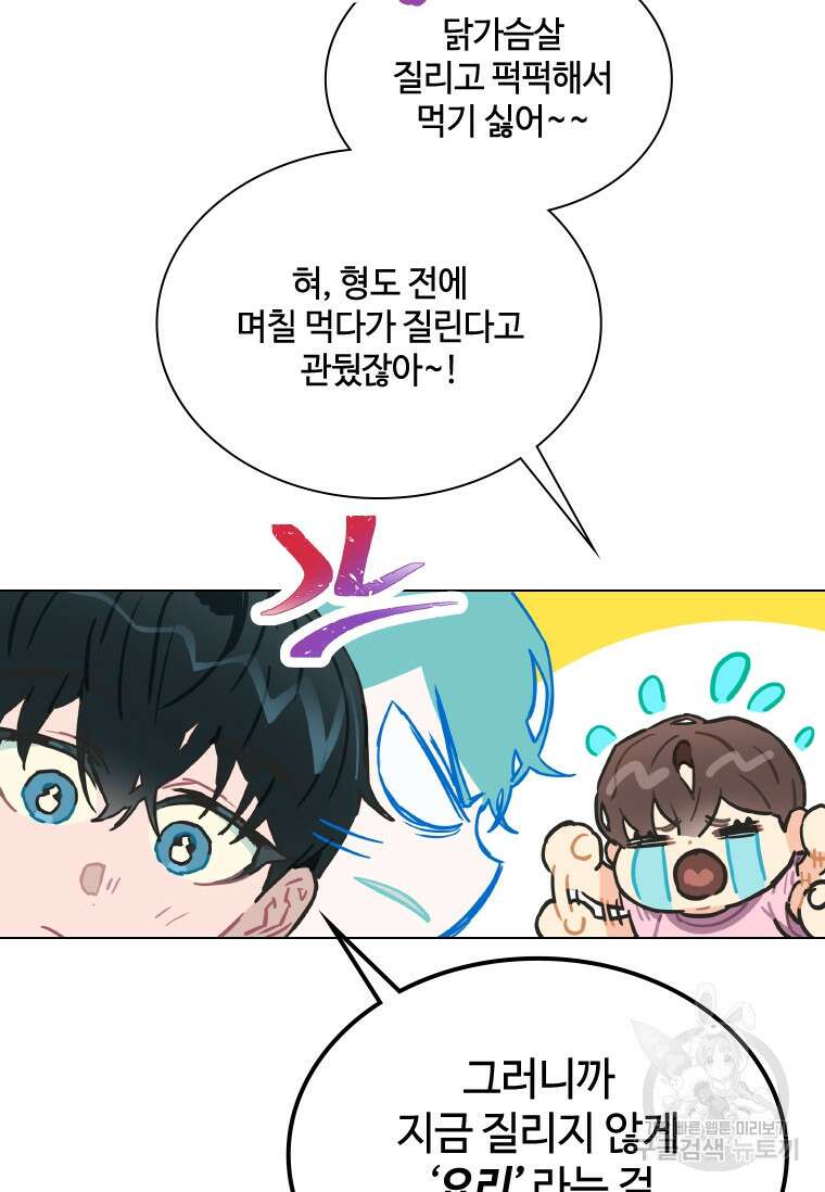 손맛으로 구제하는 망돌 인생 5화 80