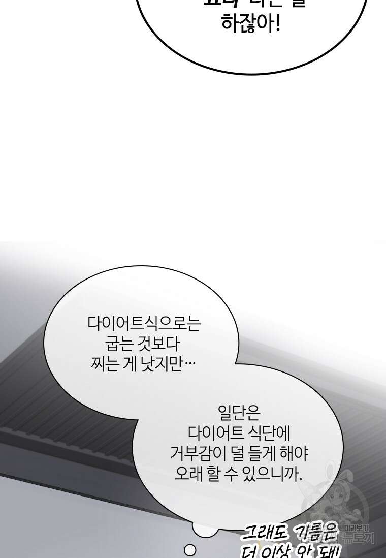 손맛으로 구제하는 망돌 인생 5화 81