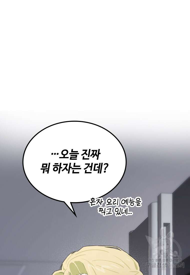 손맛으로 구제하는 망돌 인생 5화 87