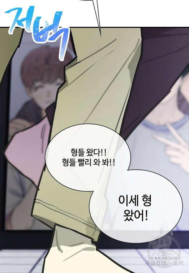 손맛으로 구제하는 망돌 인생 5화 92