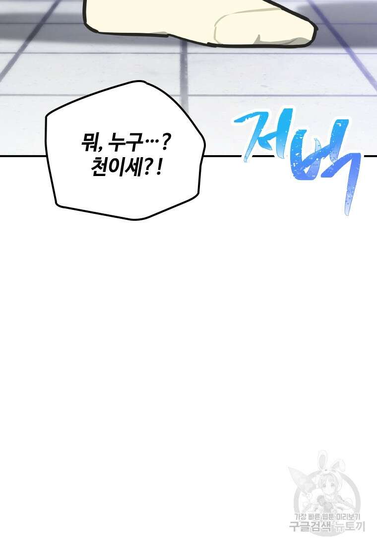 손맛으로 구제하는 망돌 인생 5화 93