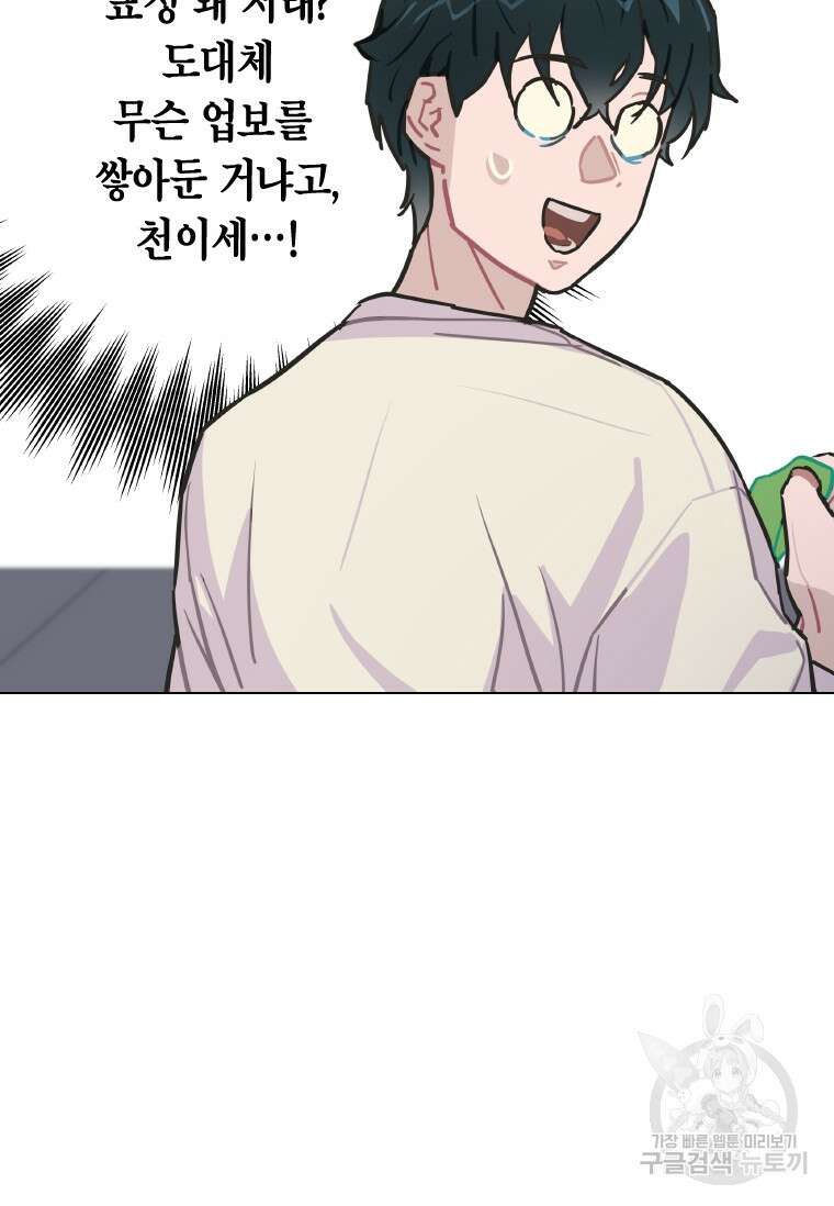 손맛으로 구제하는 망돌 인생 5화 96