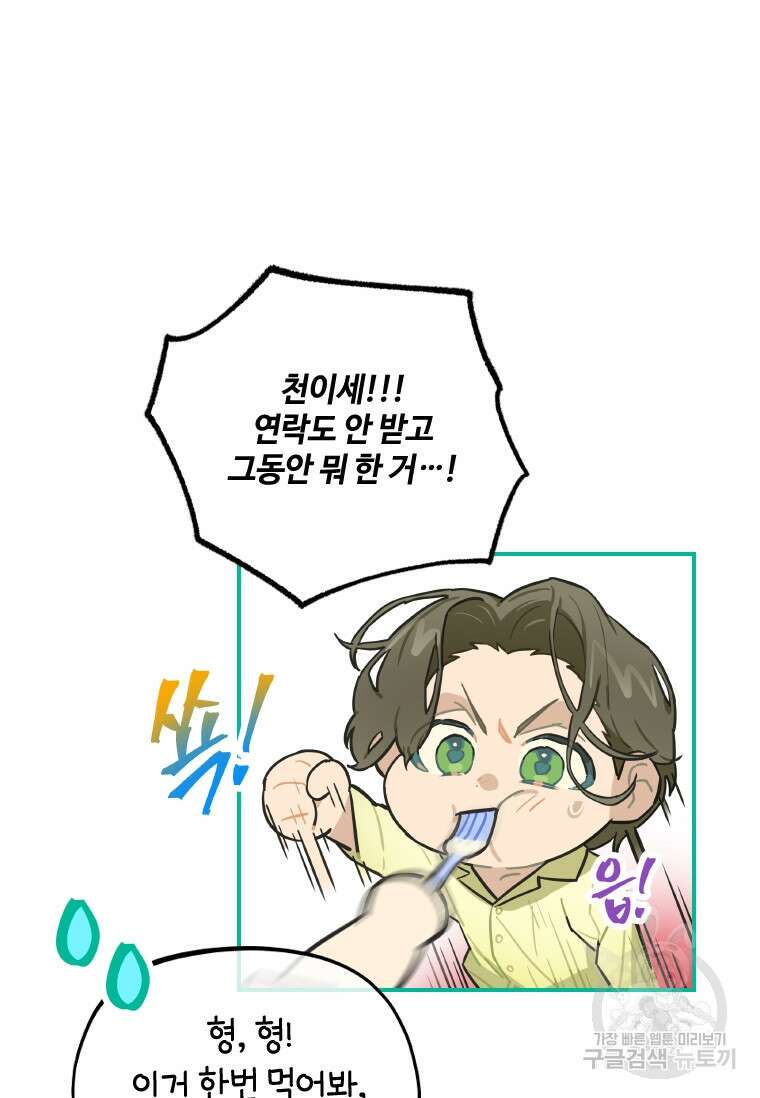 손맛으로 구제하는 망돌 인생 5화 97